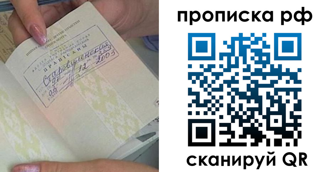 прописка от собственника в Тихвине
