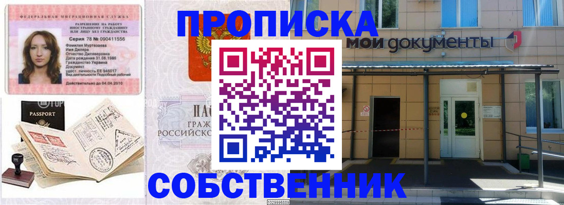 временная регистрация для школы в Тихвине